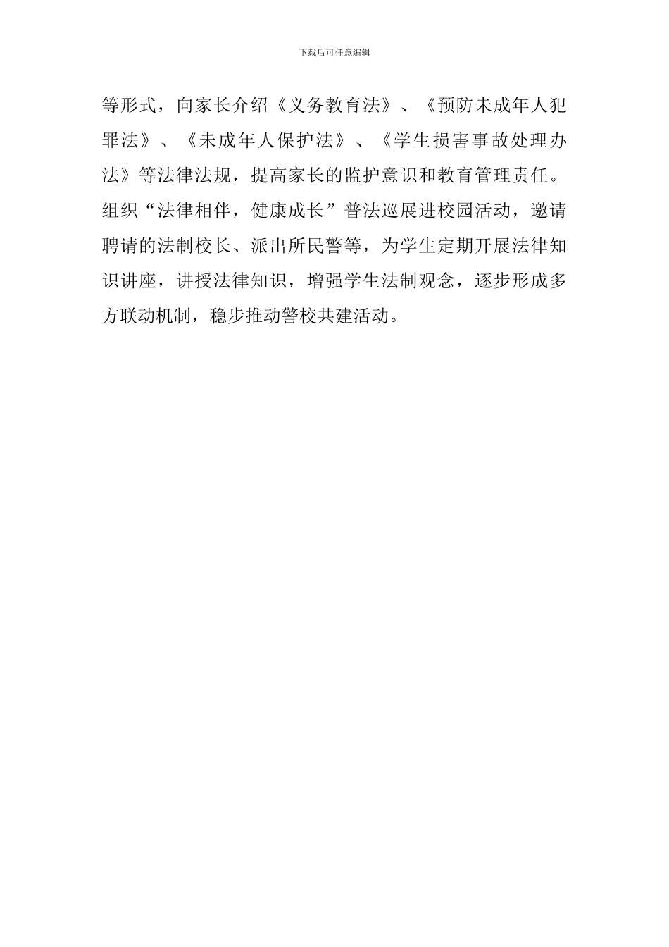 校园普法宣传工作总结_第2页