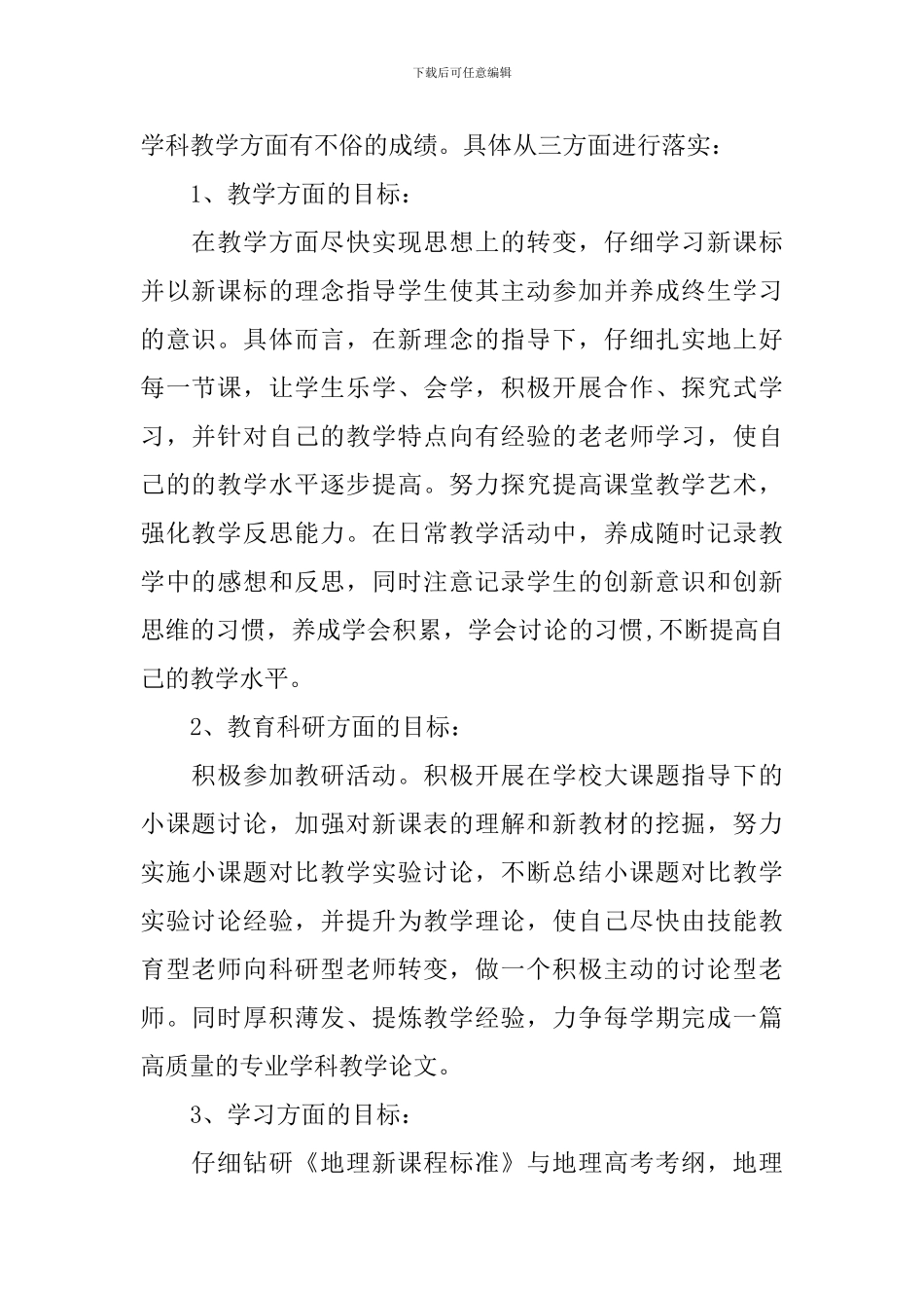 2024年教师个人专业发展计划_第2页