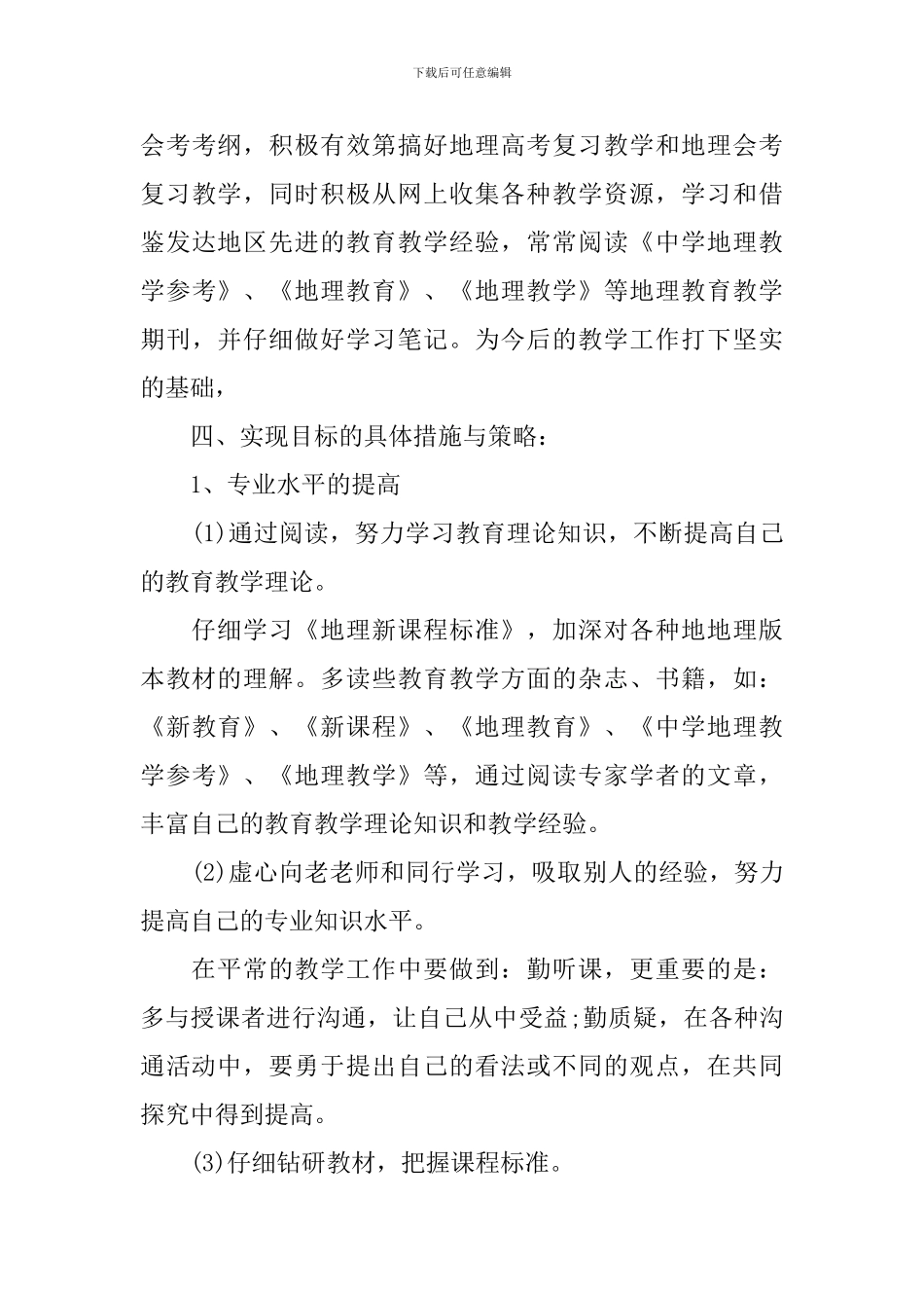 2024年教师个人专业发展计划_第3页