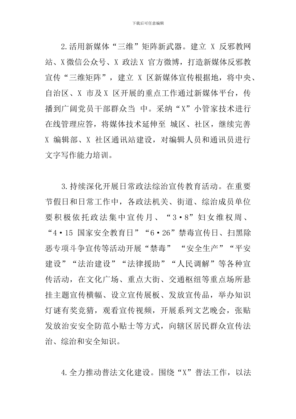 2024年政法工作要点_第2页