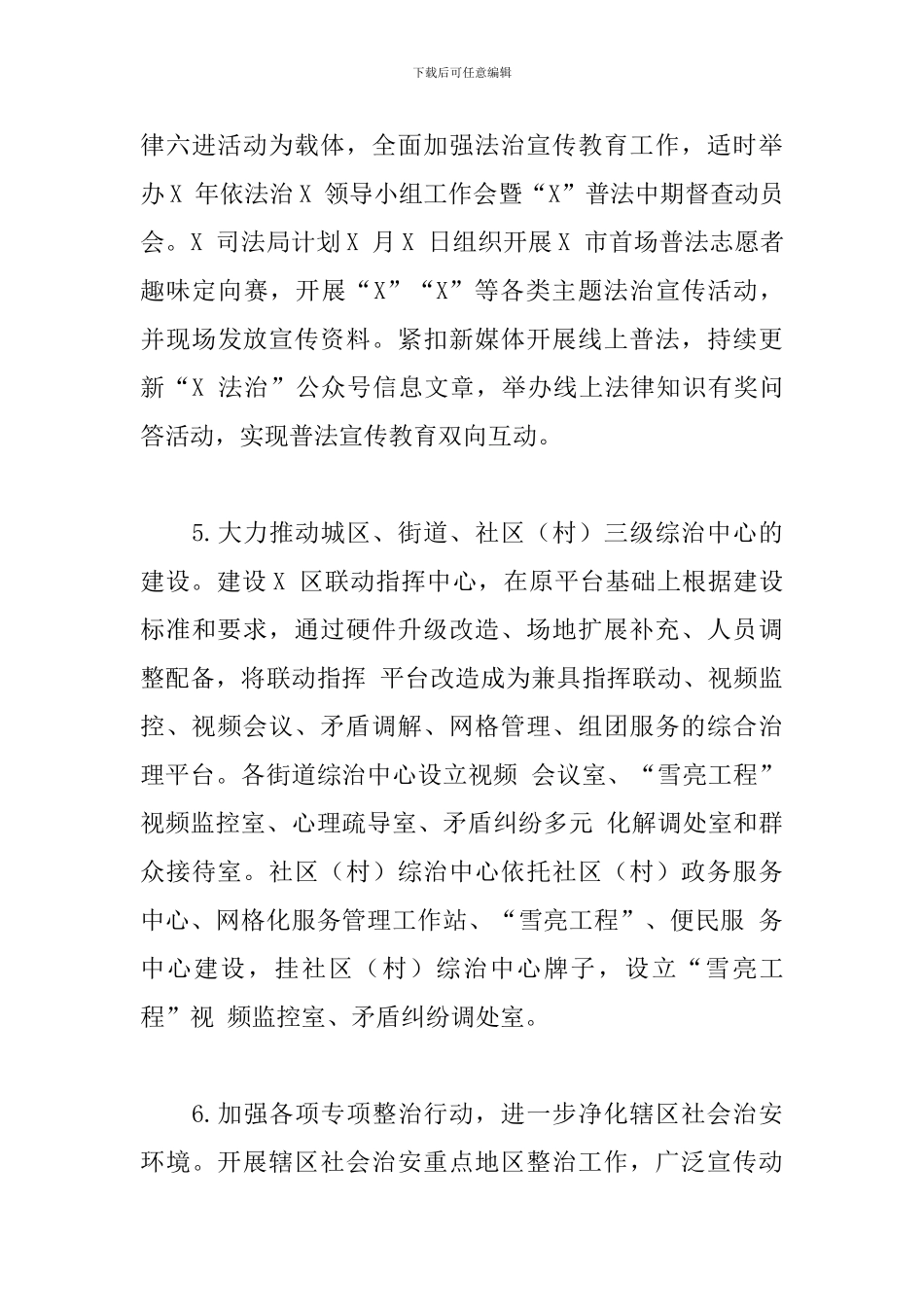 2024年政法工作要点_第3页