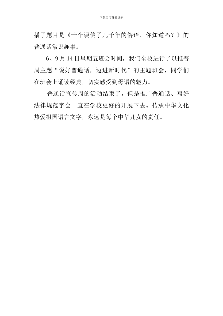 小学第21届推普周的活动总结_第2页