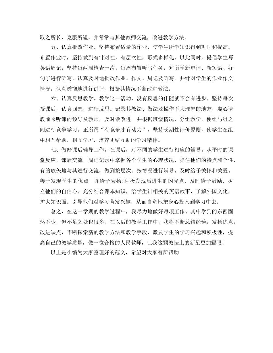 2020年8月初三英语教学工作总结范文 _第2页