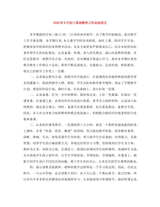 2020年8月初三英语教学工作总结范文 