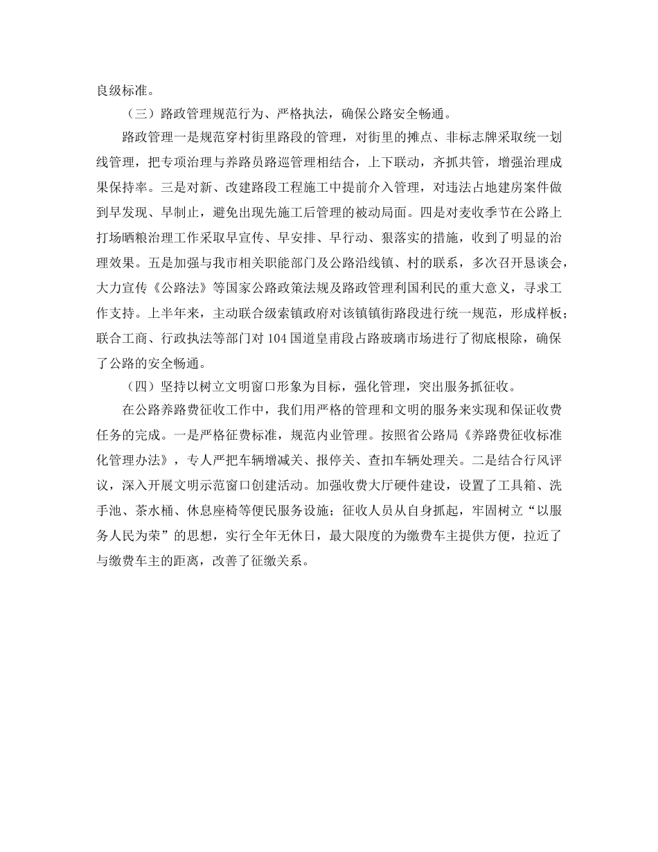 2020年7月公路管理局工作总结 _第2页