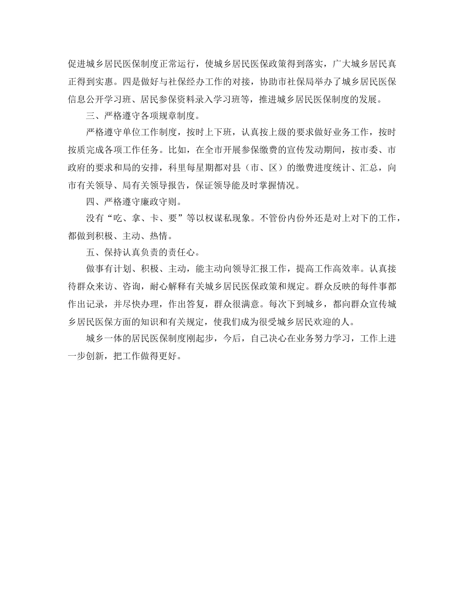 2020年7月人保局城乡居民医保科科长工作总结 _第2页