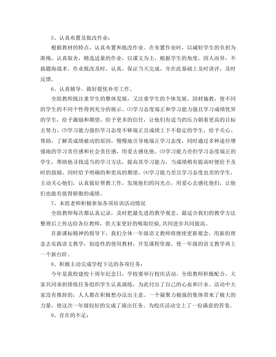 2020年8月一年级语文教研组工作总结 _第2页