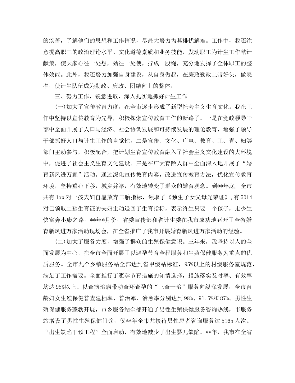 2020年8月主任个人工作总结范文 _第2页