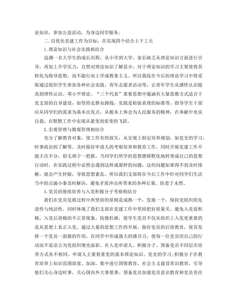 2020年8月党建工作计划表 _第2页