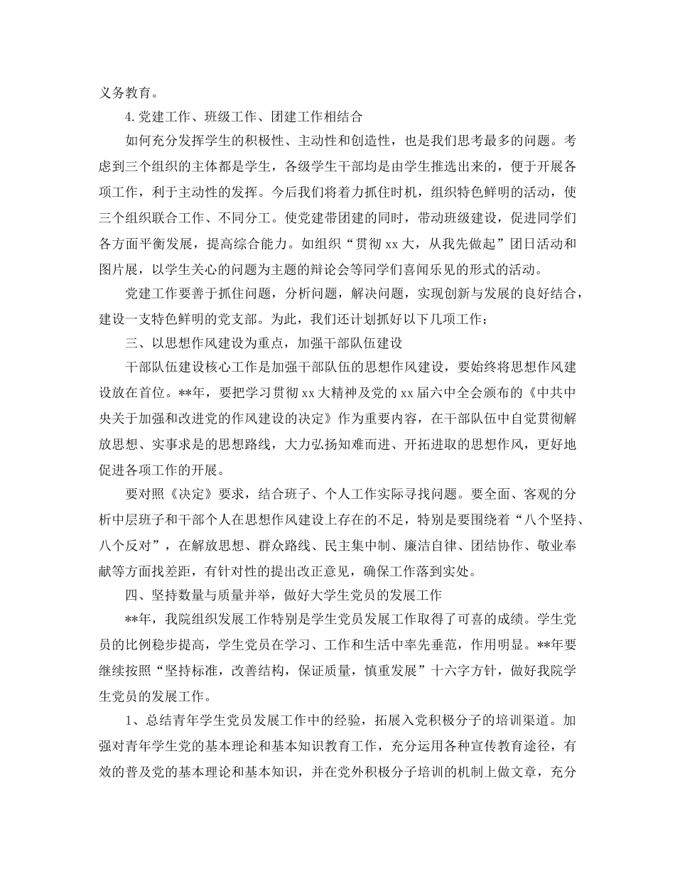 2020年8月党建工作计划表 _第3页