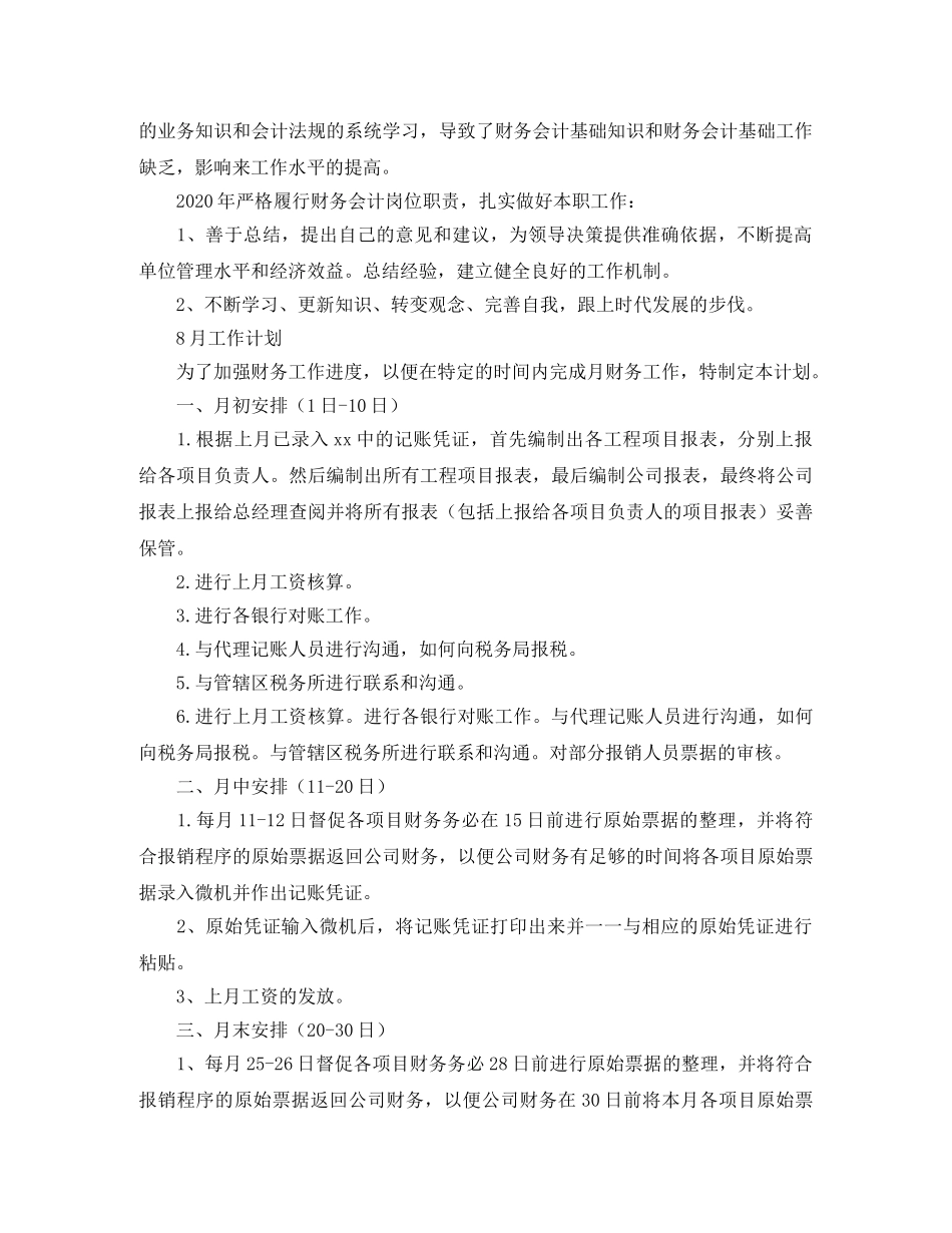2020年7月份工作总结及8月份工作计划 _第2页