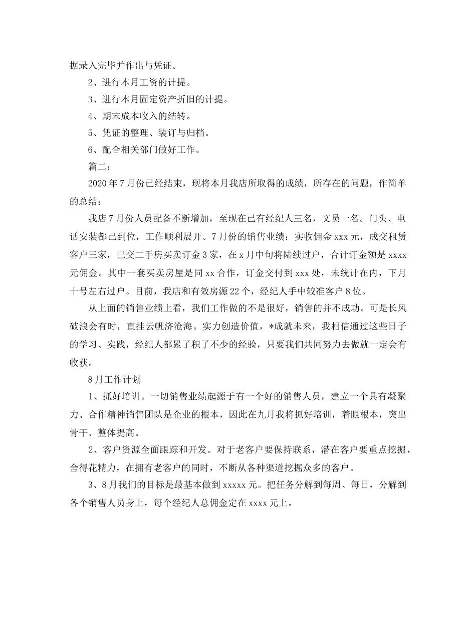2020年7月份工作总结及8月份工作计划 _第3页