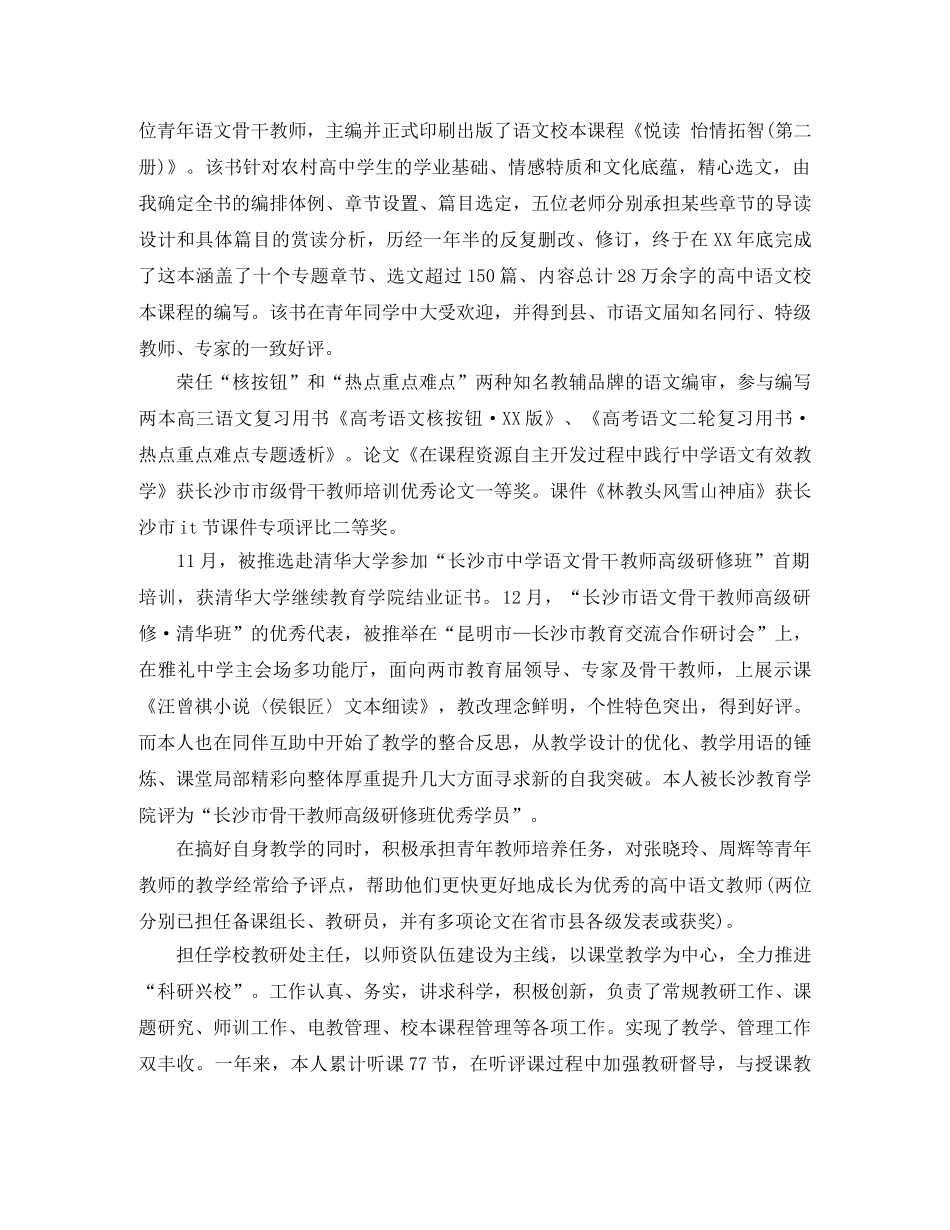 2020年7月语文教师工作总结 _第2页