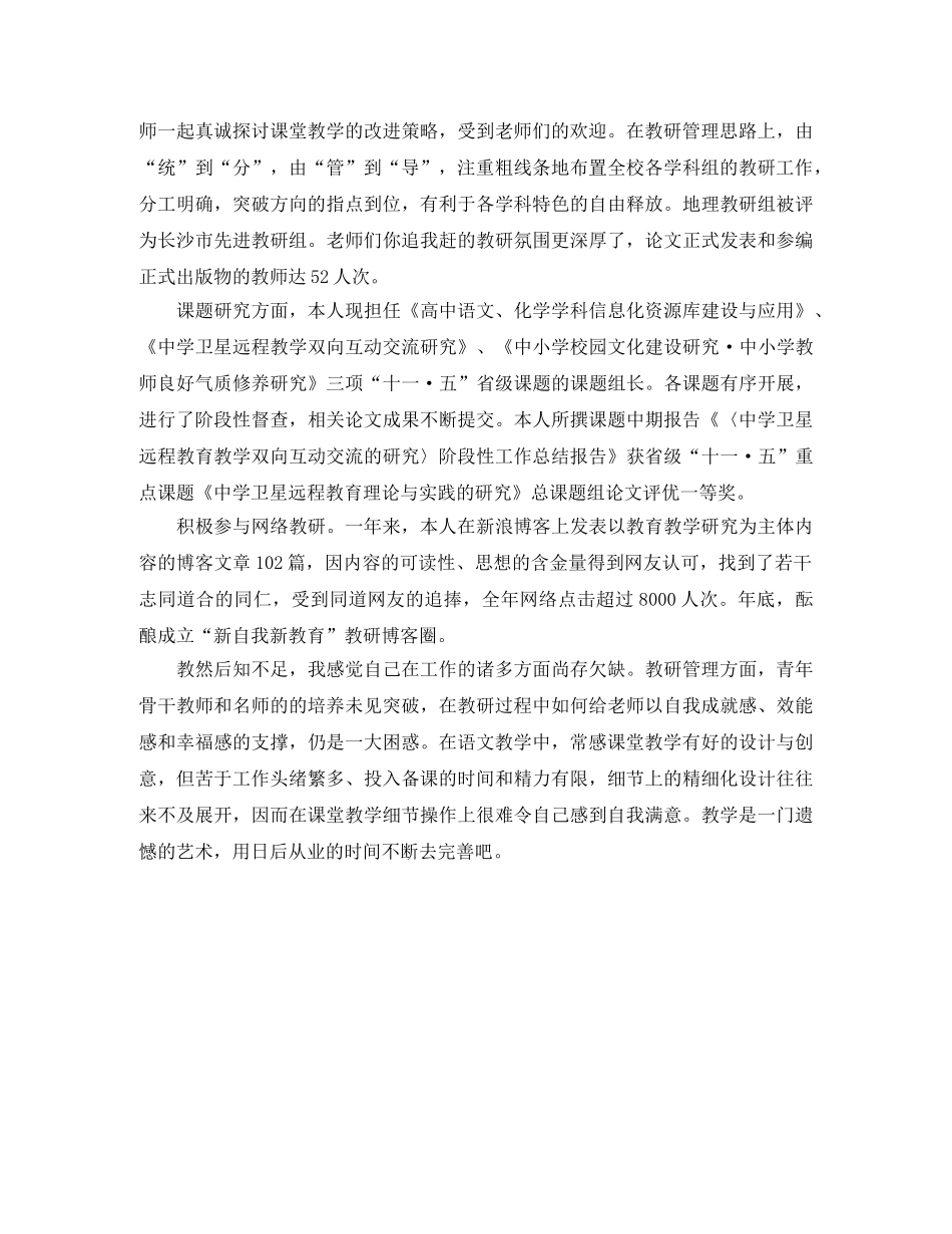 2020年7月语文教师工作总结 _第3页