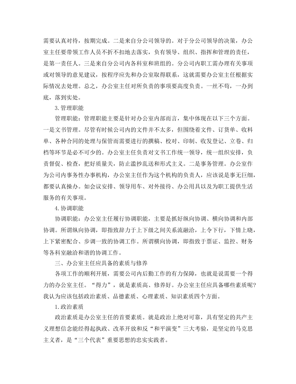 2020年7月办公室主任工作总结 _第2页