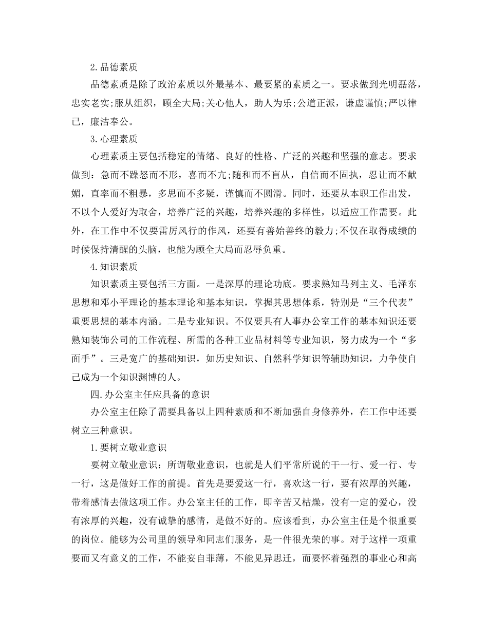 2020年7月办公室主任工作总结 _第3页