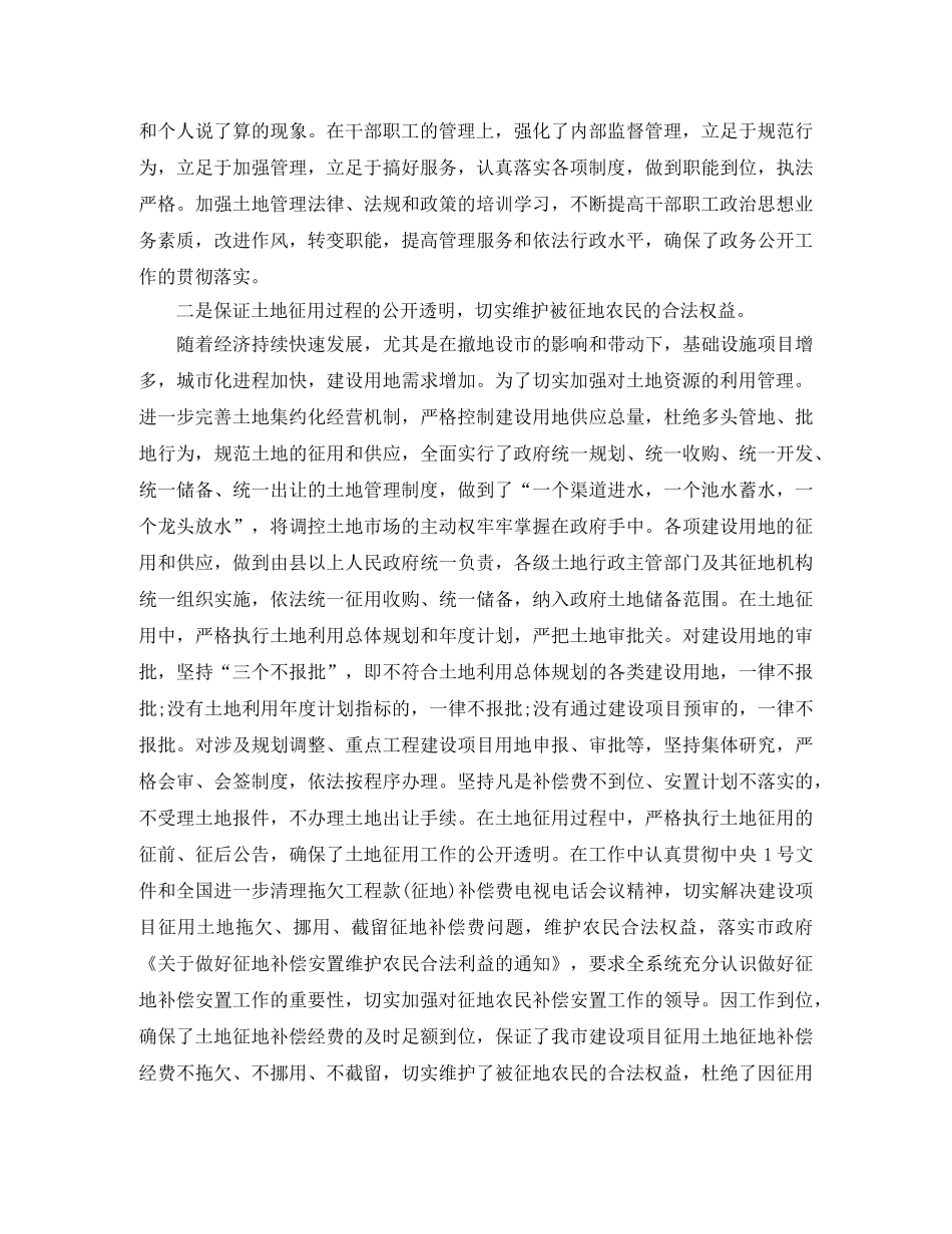 2020年8月国土局工作总结 _第2页