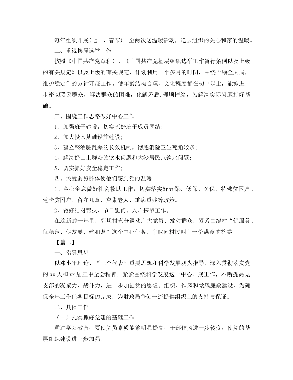 2020年8月份党建计划表 _第2页