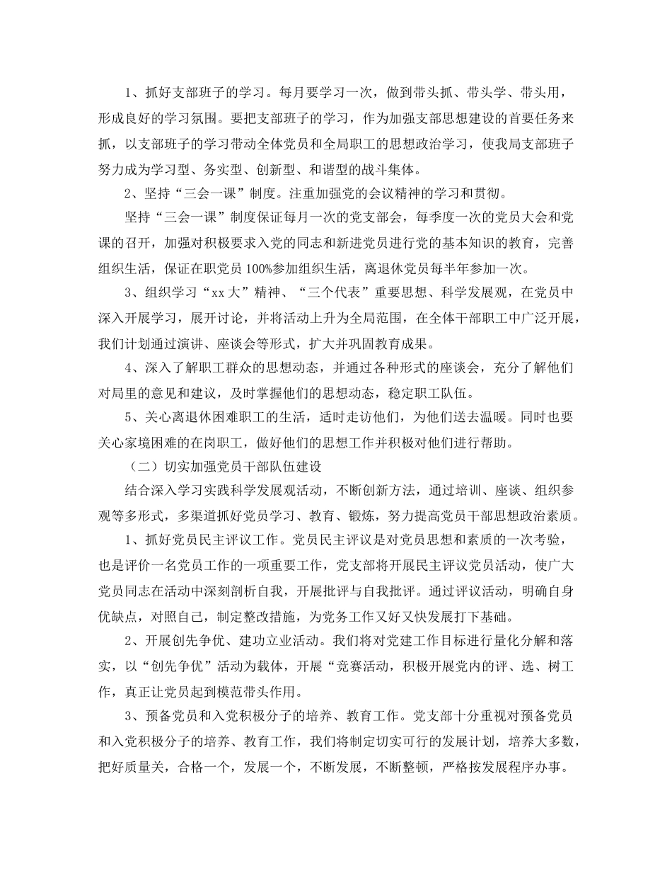 2020年8月份党建计划表 _第3页