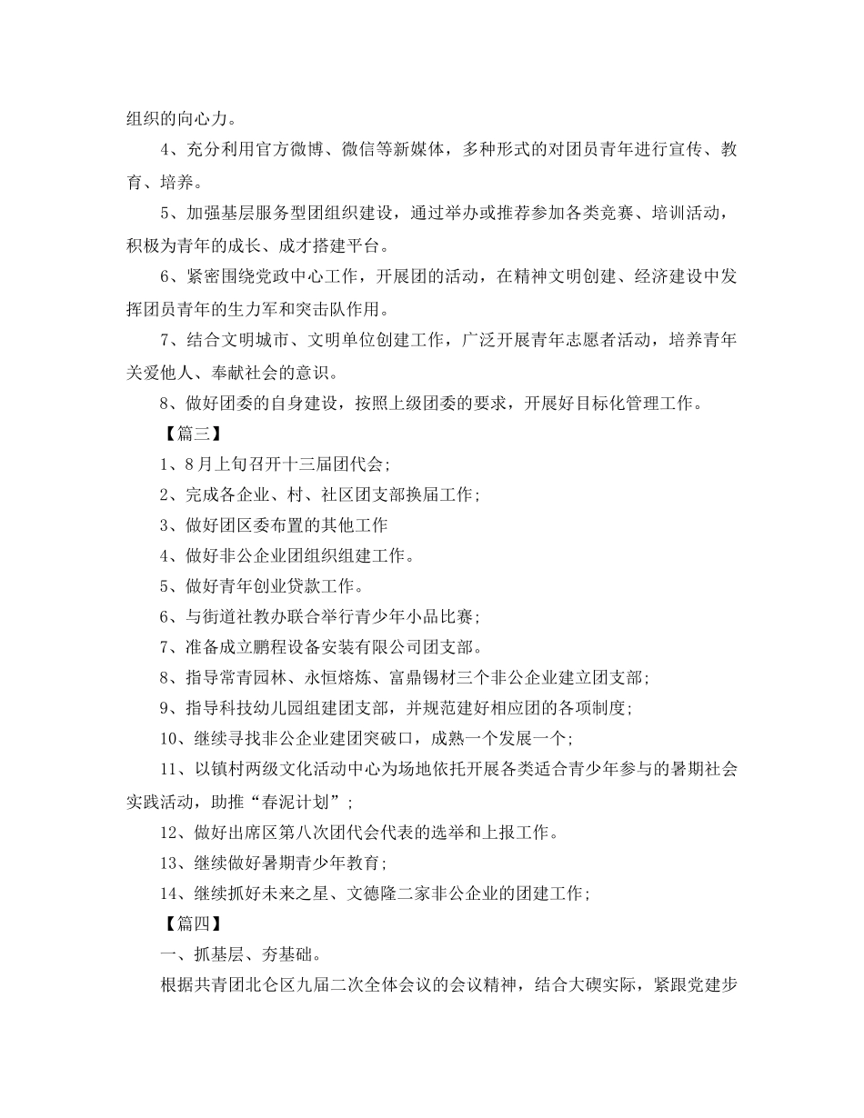 2020年8月团委工作计划 _第2页