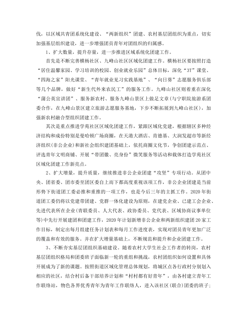 2020年8月团委工作计划 _第3页