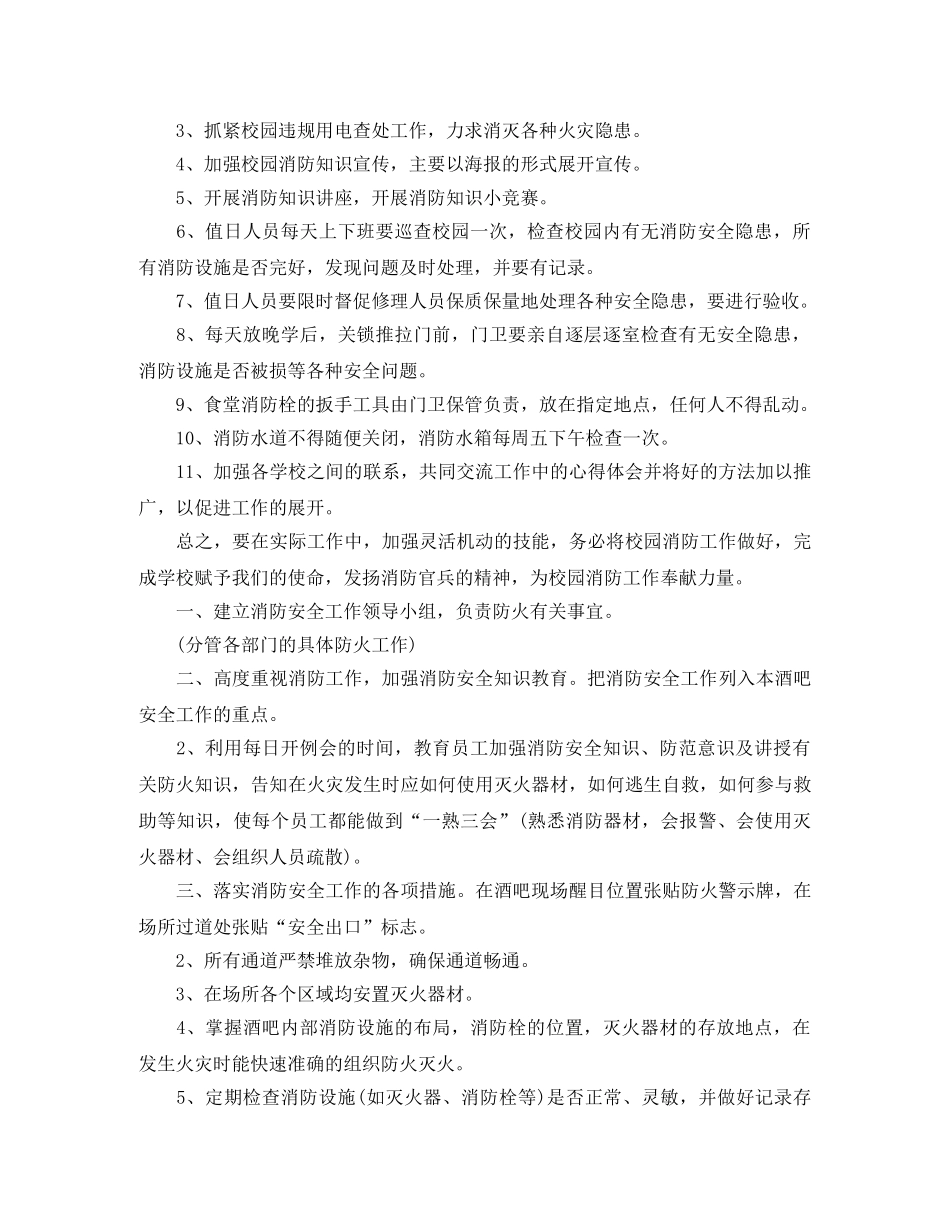 2020年8月消防安全工作计划 _第2页