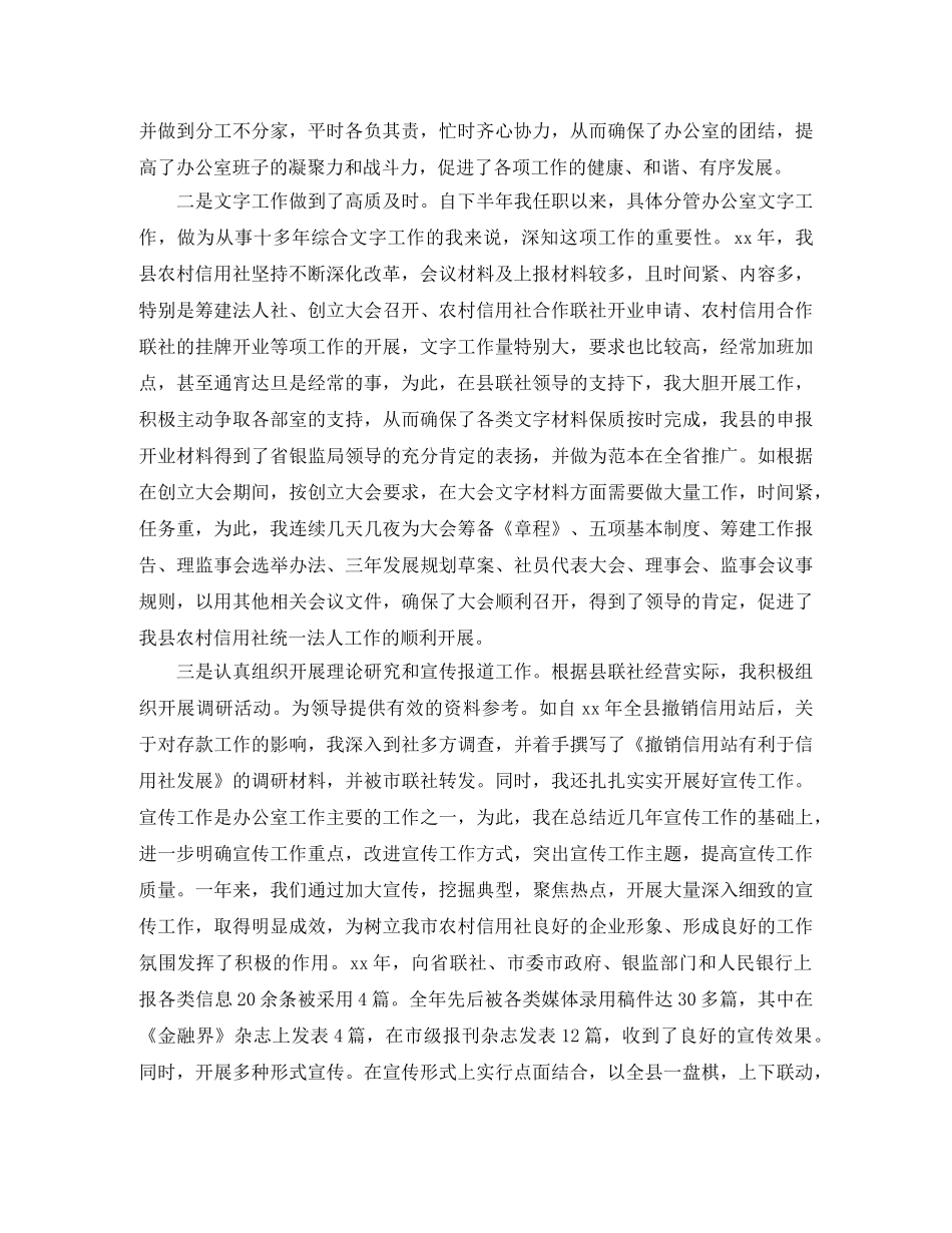 2020年6月银行办公室副主任个人工作总结 _第2页