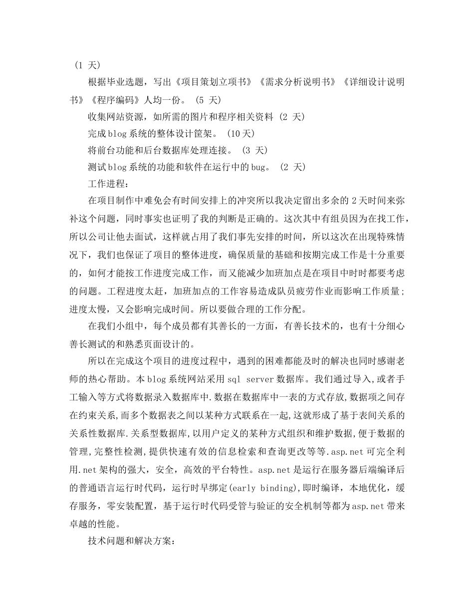 2020年7月项目组长工作总结范文精选 _第2页