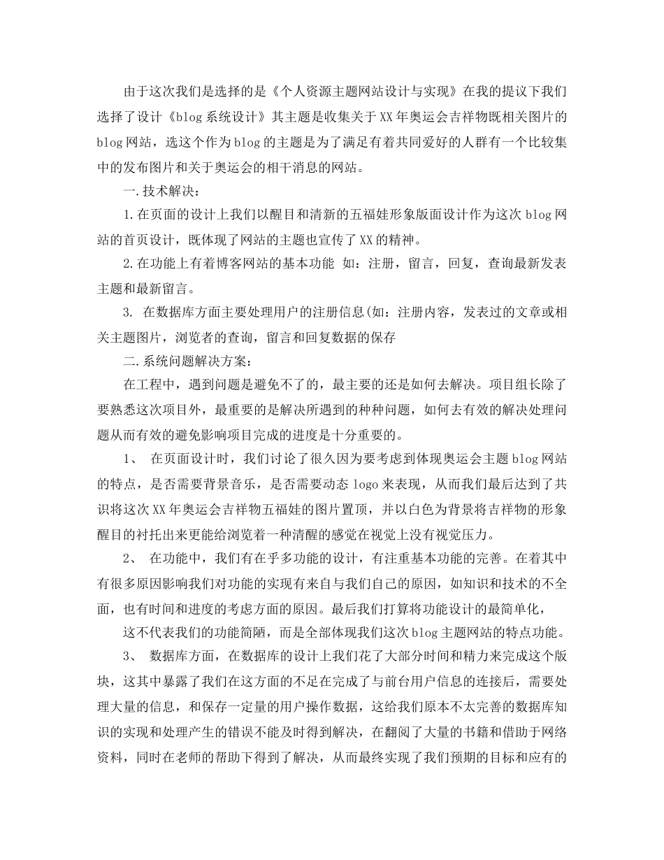 2020年7月项目组长工作总结范文精选 _第3页