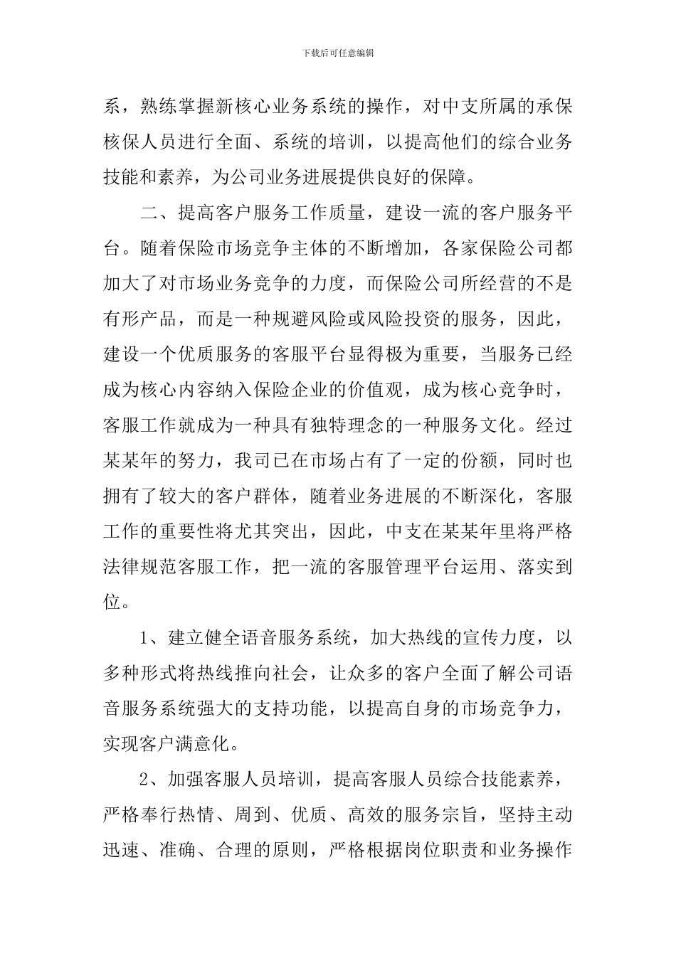 2024年度保险公司个人工作计划_第2页