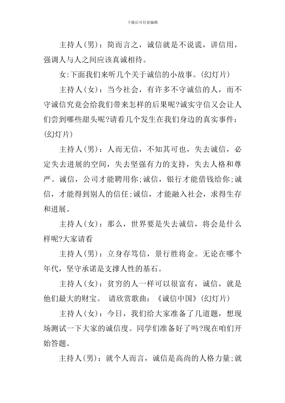 诚实守信主题班会主持词_第2页