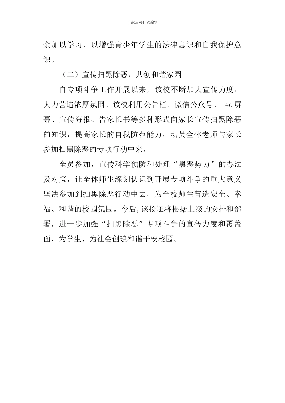 小学开展“扫黑除恶”宣传活动总结_第2页