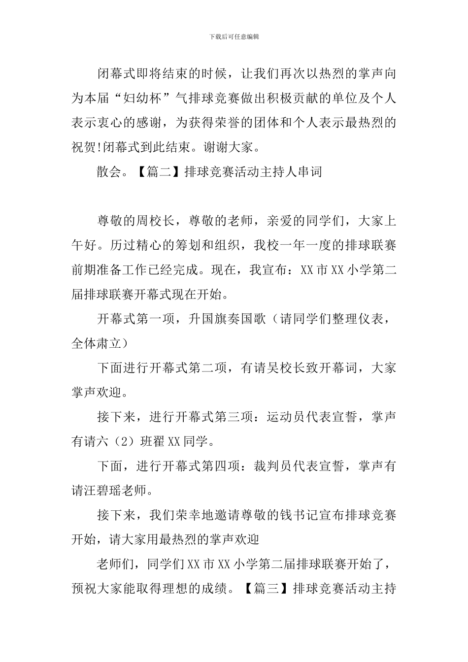 排球比赛活动主持人串词_第2页