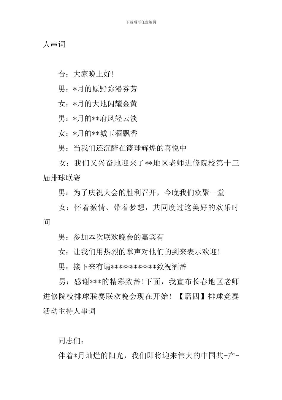 排球比赛活动主持人串词_第3页