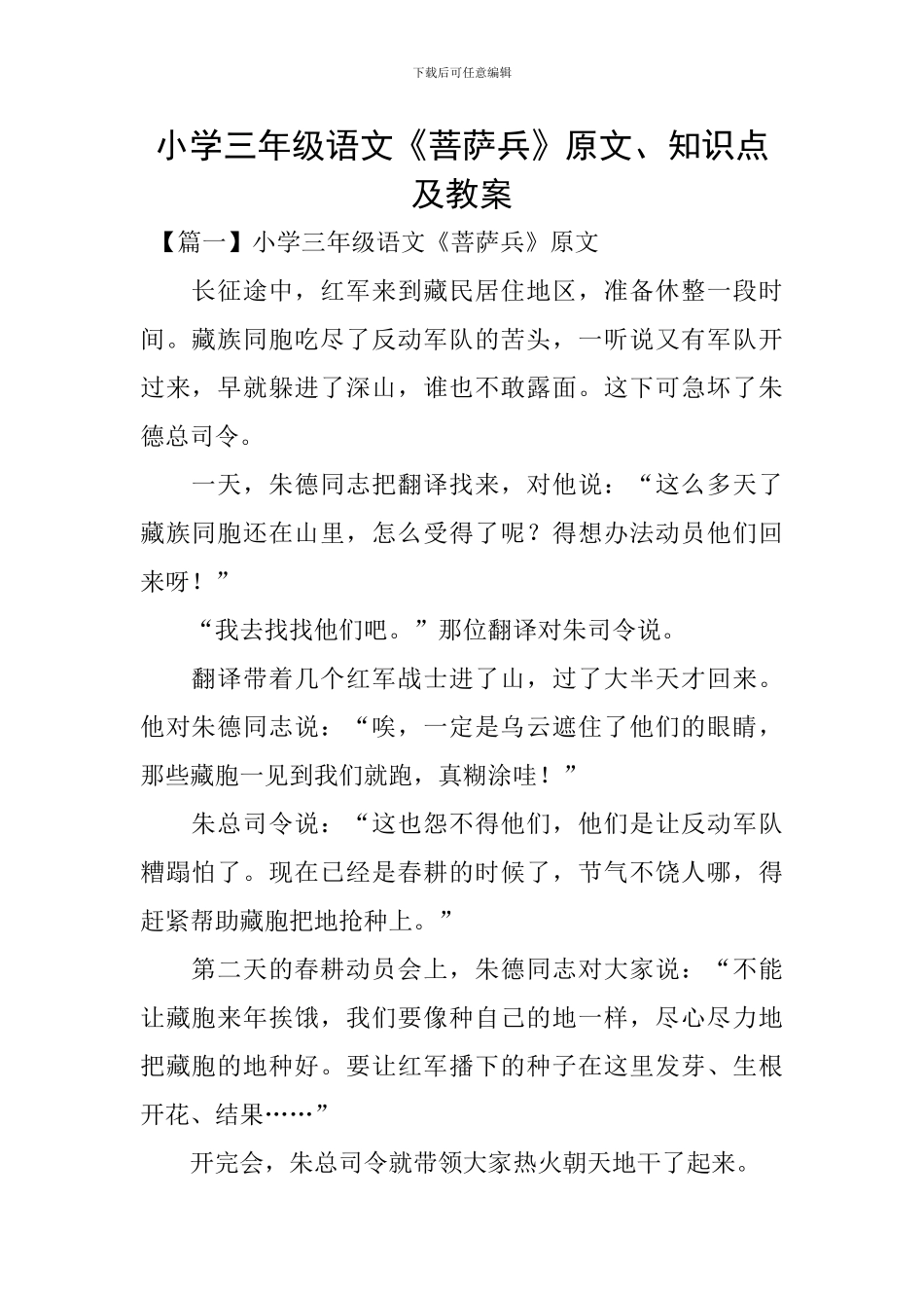 小学三年级语文《菩萨兵》原文、知识点及教案_第1页