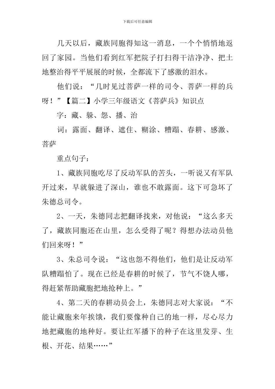 小学三年级语文《菩萨兵》原文、知识点及教案_第2页