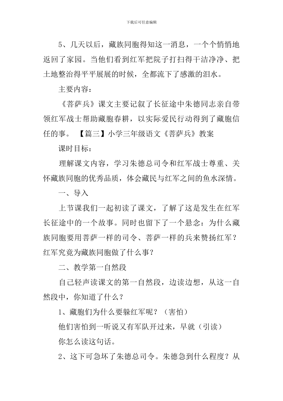 小学三年级语文《菩萨兵》原文、知识点及教案_第3页