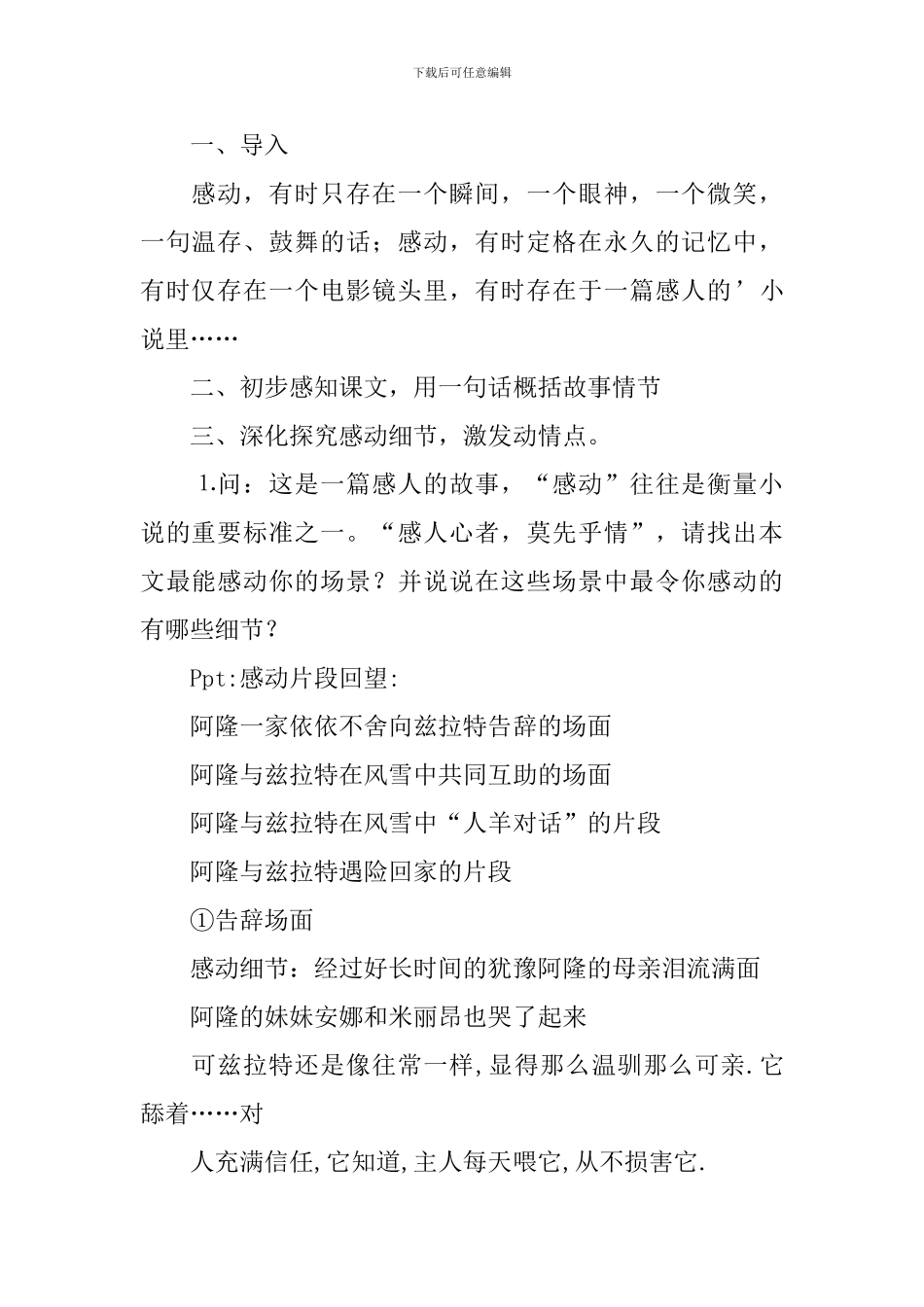 《山羊兹拉特》教学设计_第2页