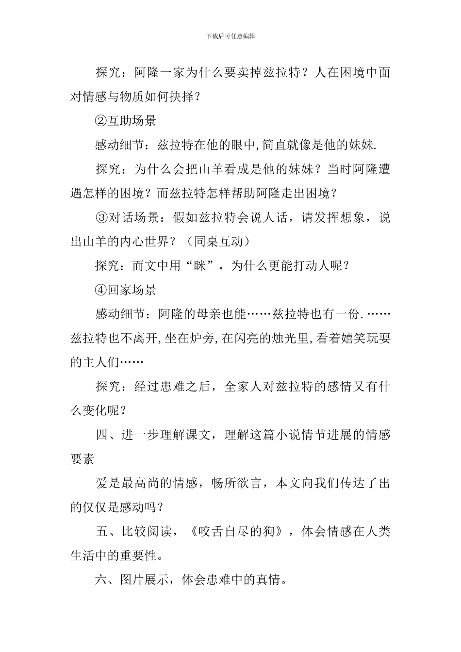 《山羊兹拉特》教学设计_第3页