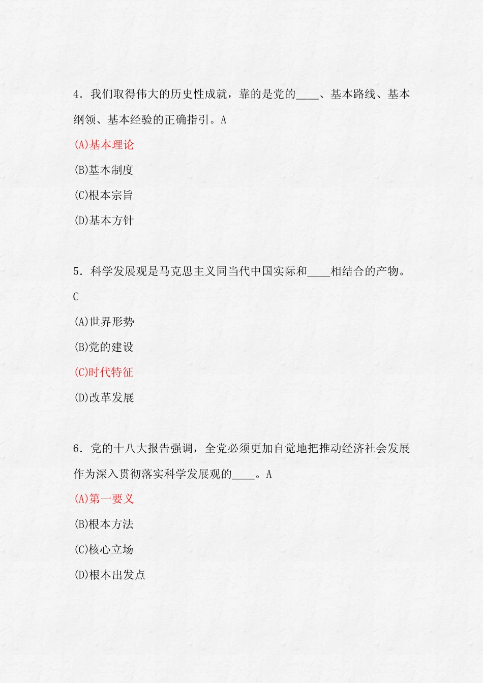 2020年纪念建党99周年党建知识竞赛题库及答案(共300题) _第2页