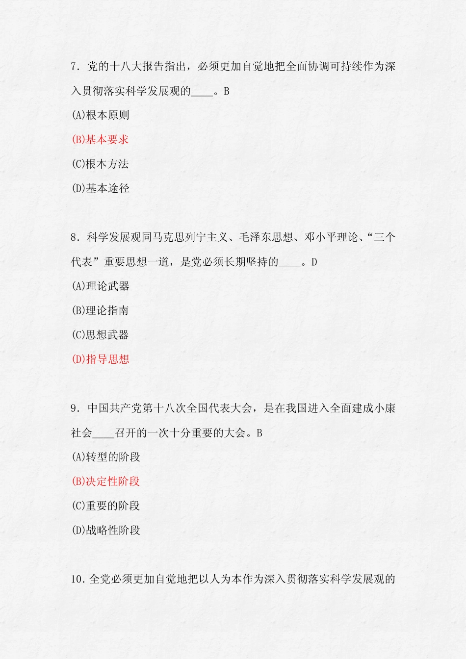 2020年纪念建党99周年党建知识竞赛题库及答案(共300题) _第3页