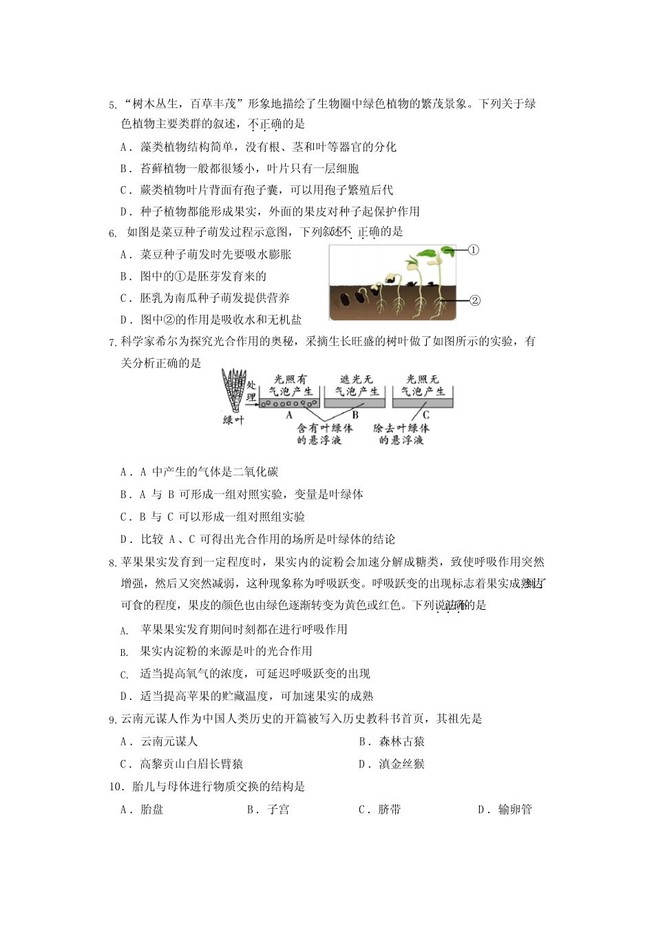 2023年云南省安宁市初中学业水平考试第一次模拟测试生物试卷_第2页