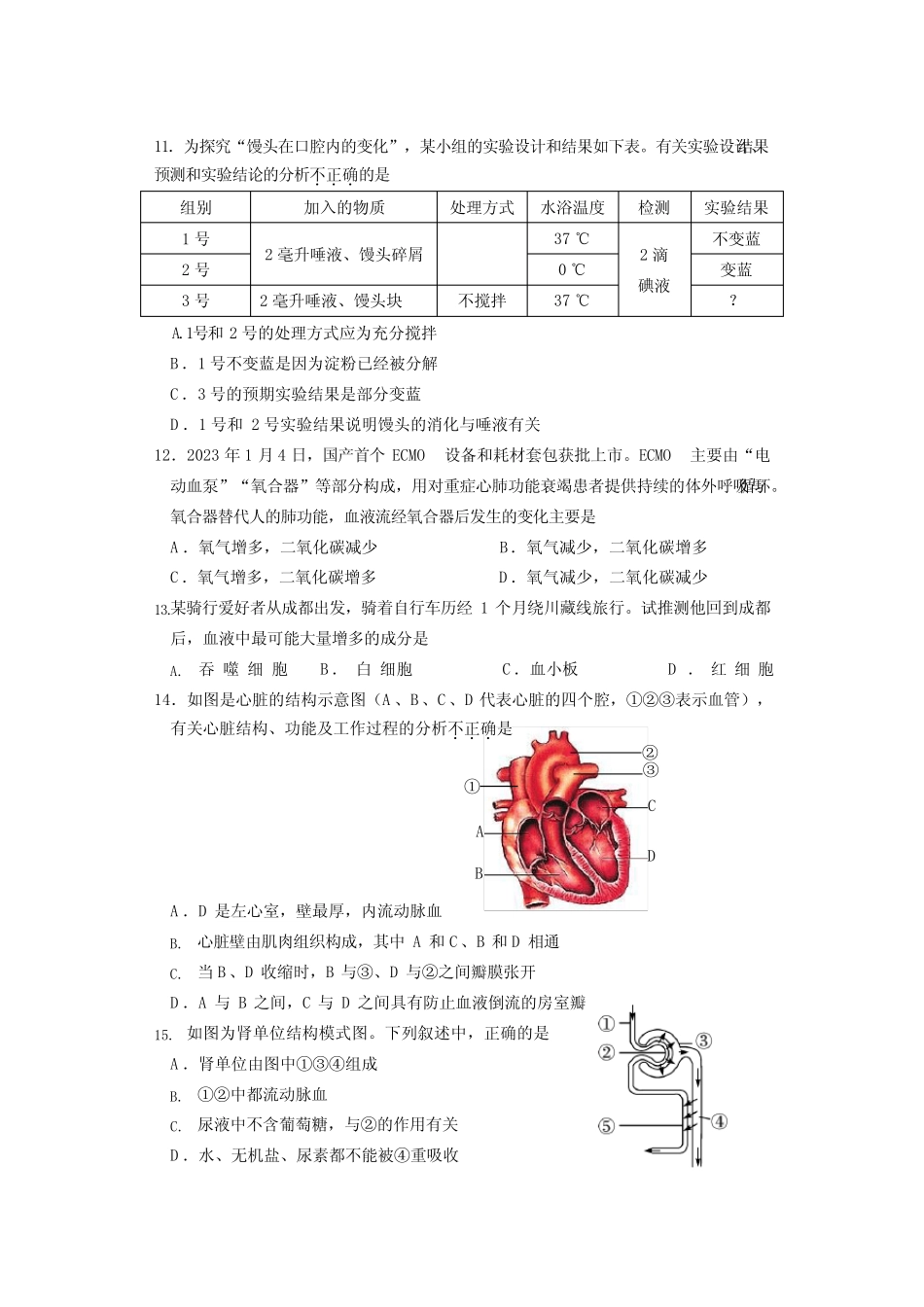 2023年云南省安宁市初中学业水平考试第一次模拟测试生物试卷_第3页