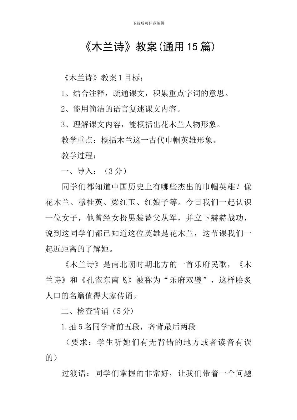 《木兰诗》教案(通用15篇)_第1页