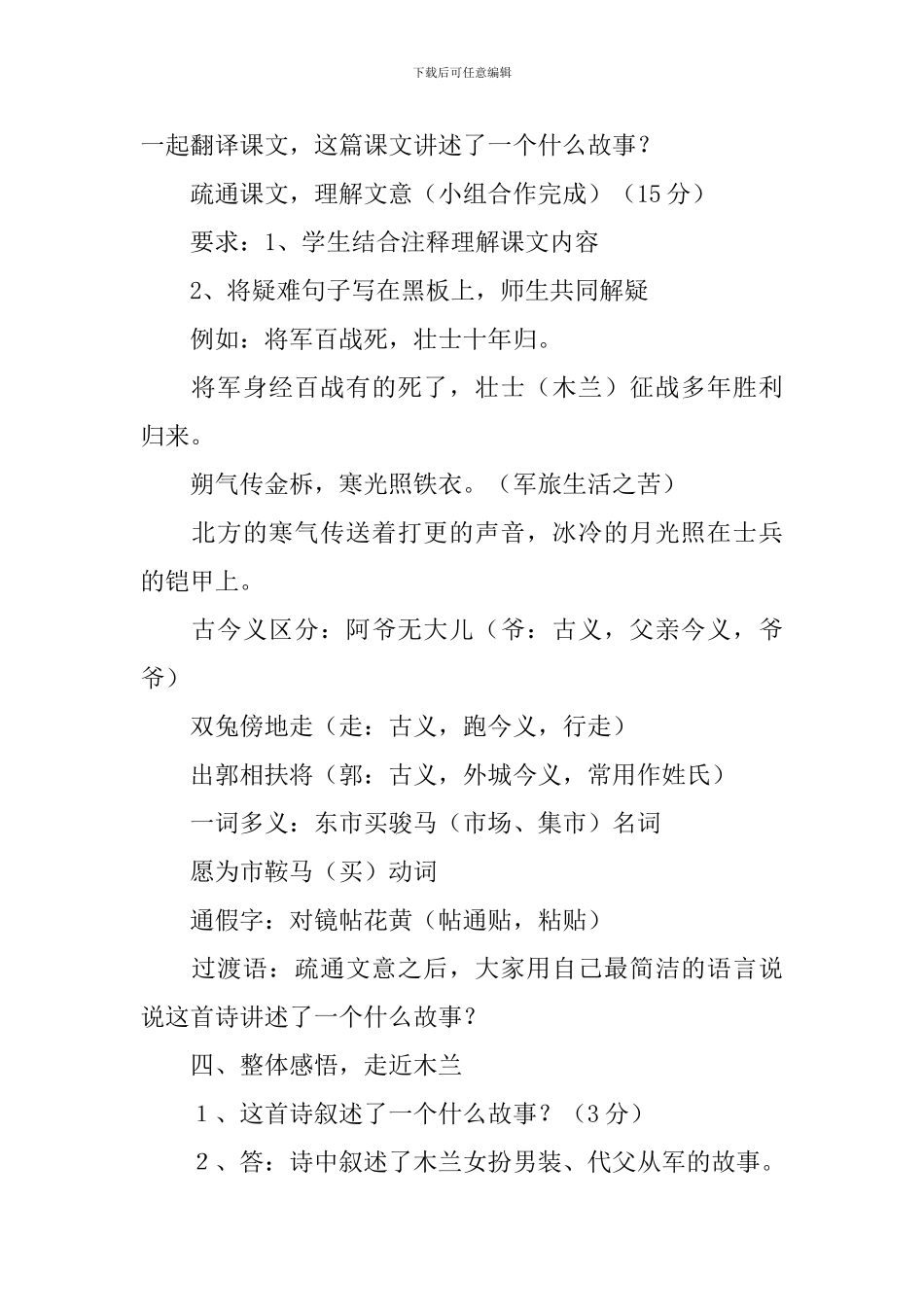 《木兰诗》教案(通用15篇)_第2页
