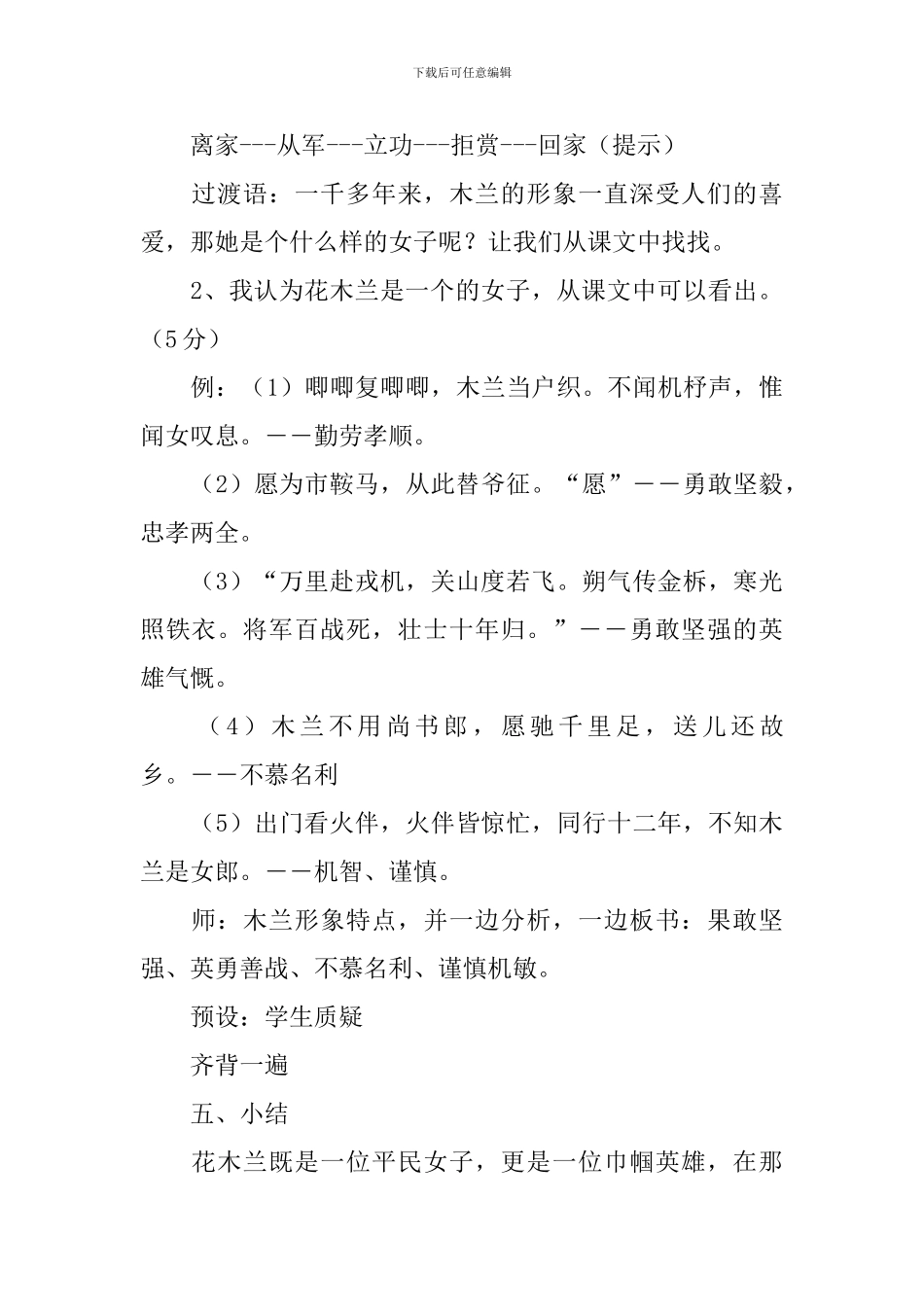 《木兰诗》教案(通用15篇)_第3页