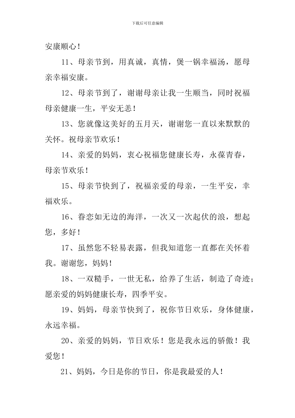 母亲节感谢母亲的祝福短句_第2页