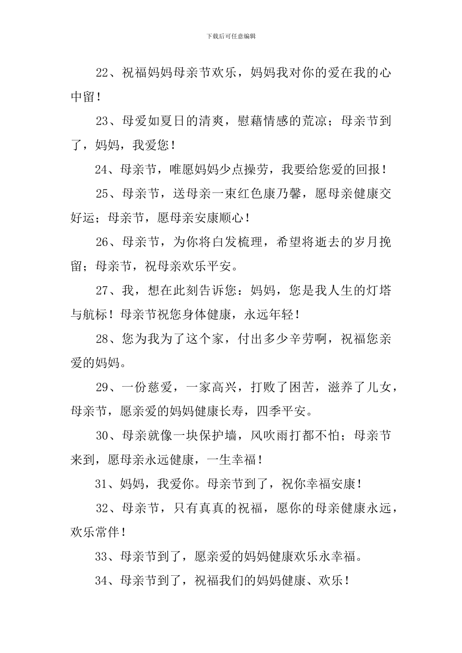母亲节感谢母亲的祝福短句_第3页
