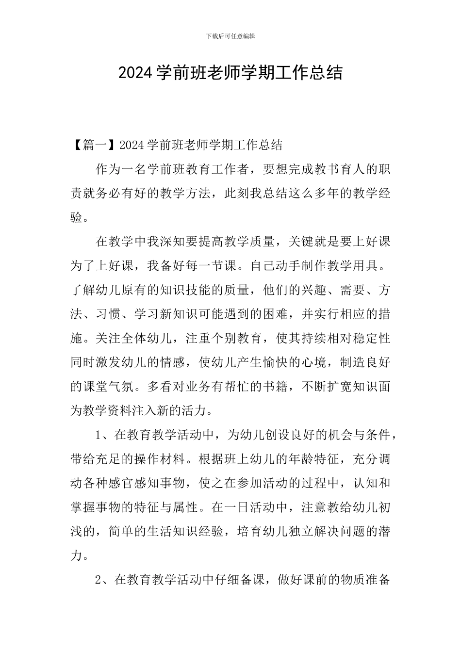 2024学前班教师学期工作总结_第1页
