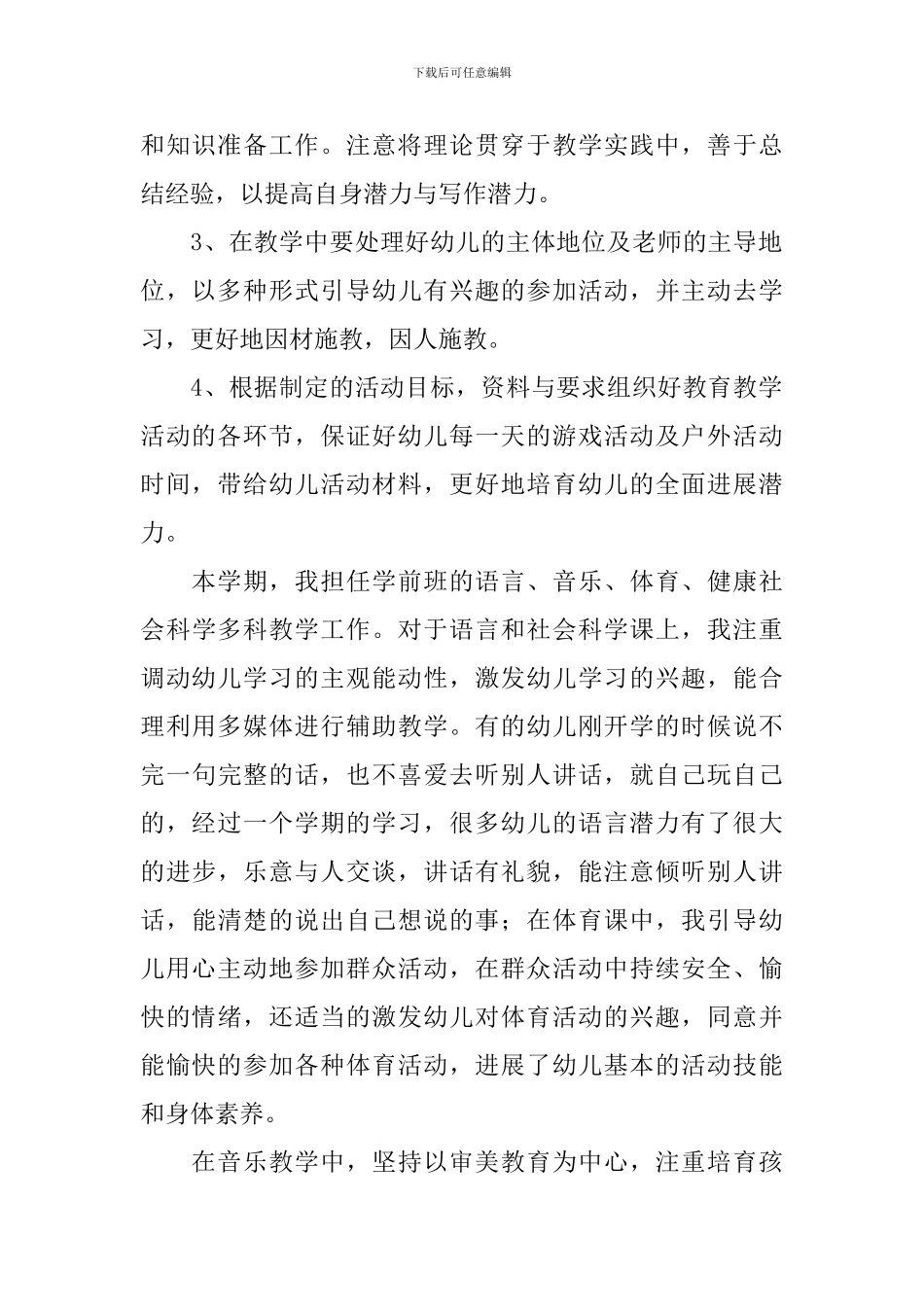 2024学前班教师学期工作总结_第2页